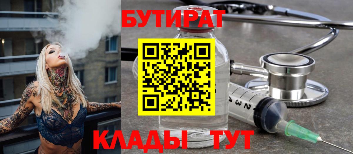 БУТИРАТ вода Ревда