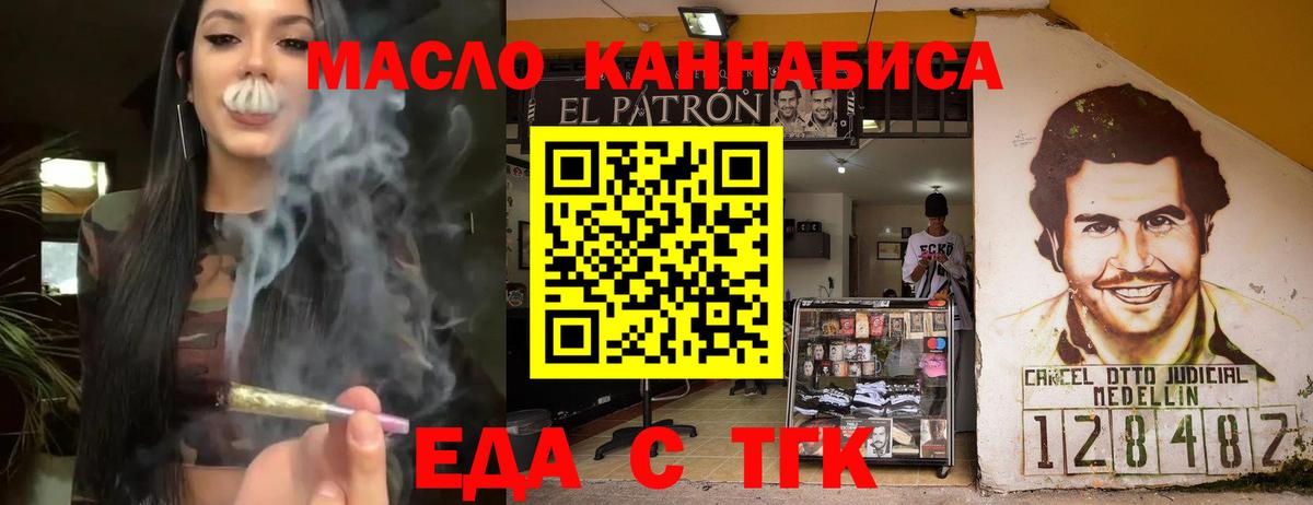 Еда ТГК конопля Ревда