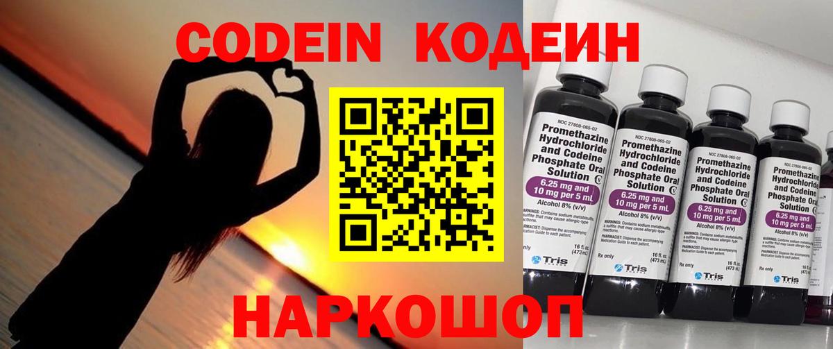 Codein напиток Lean (лин) Ревда