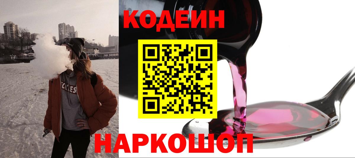 Ревда  Кодеиновый сироп Lean напиток Lean (лин)  Кодеин Purple Drank  Вход с VPN 