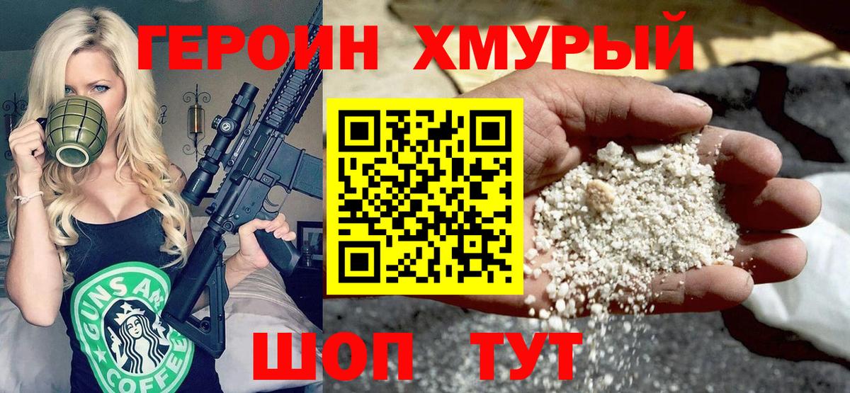 Героин Heroin Ревда